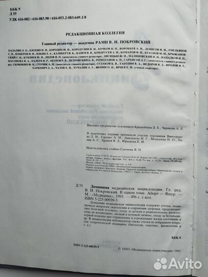 «Домашняя медицинская энциклопедия» Покровский