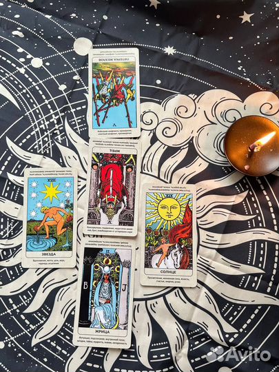 Гадание на картах таро. Таролог. Расклад