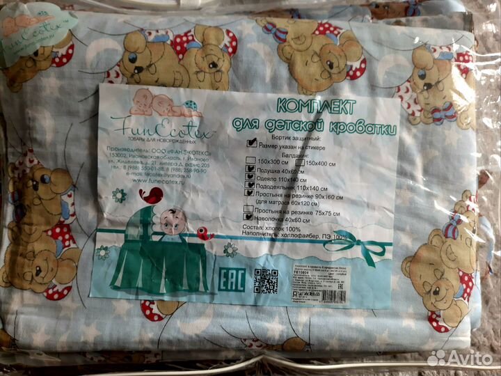Комплект для детской кроватки