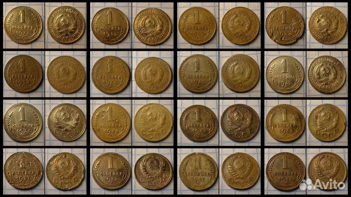 Погодовка 1 копейка СССР. Коллекция 1926-1957 год