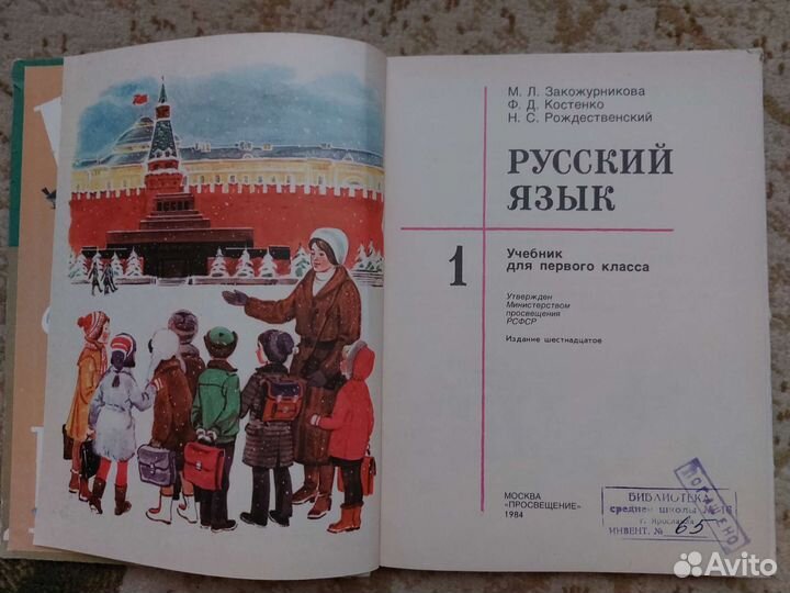 Учебник СССР, 1984 г., 