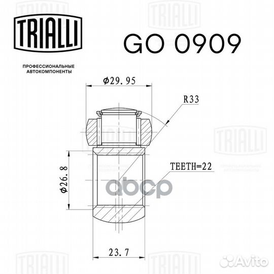 ШРУС внутренний лев. GO 0909 Trialli