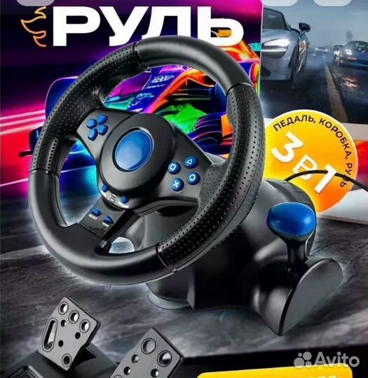 Руль и педали для компьютера