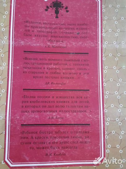 И.Н. Кнебель