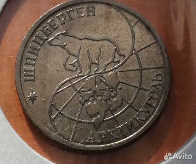 Набор монет 1993г.Арктикуголь.Шпицберген