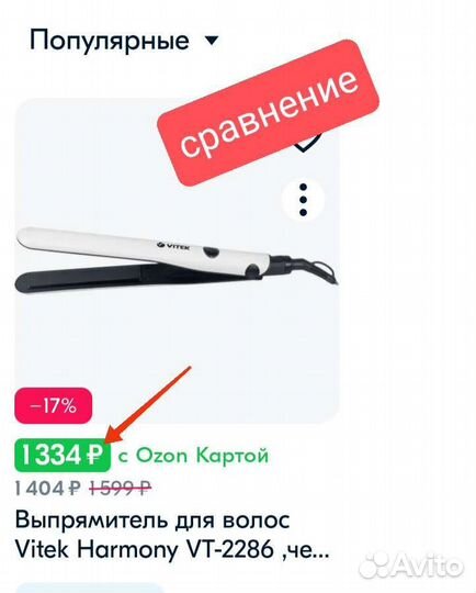 Выпрямитель для волос