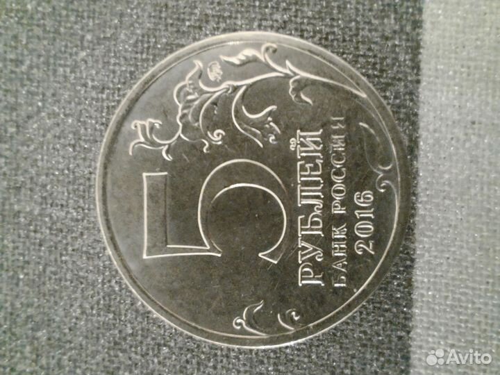 Монета 5ублей Рига