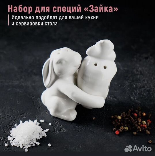 Солонка и перечница зайка