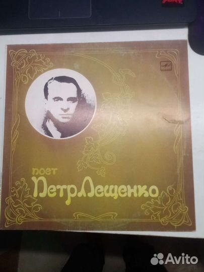 Поет Петр Лещенко
