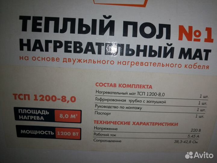 Маты для теплого пола