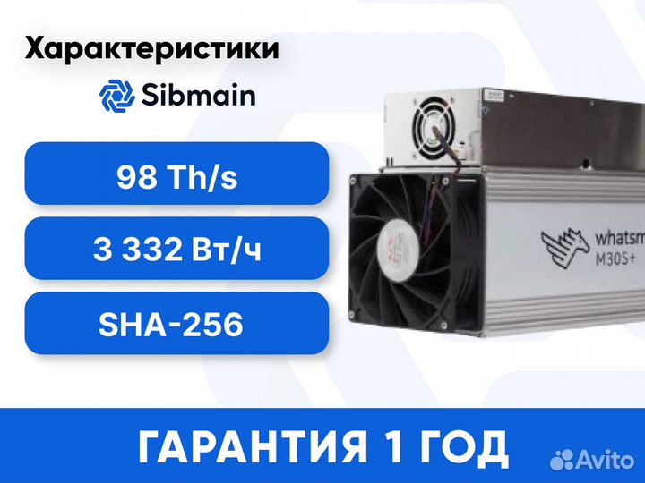 Asic Whatsminer M30S+ 98Th под заказ