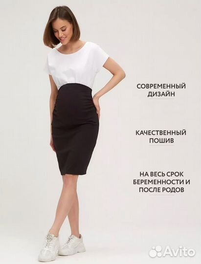 Юбка для беременных