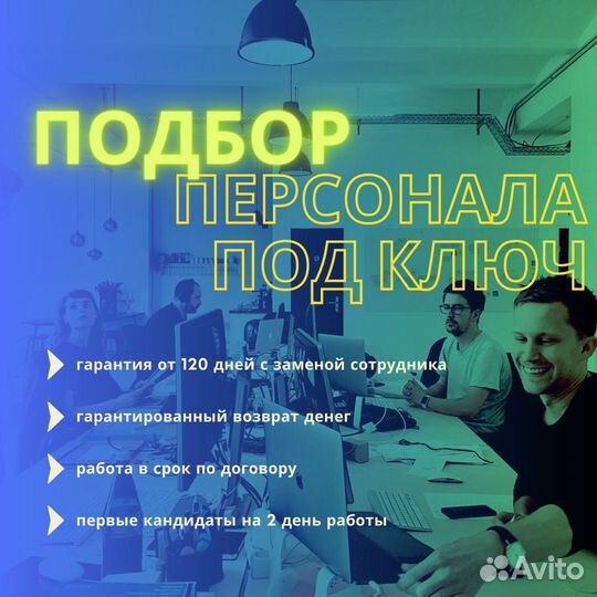 Менеджер по подбору персонала / рекрутер