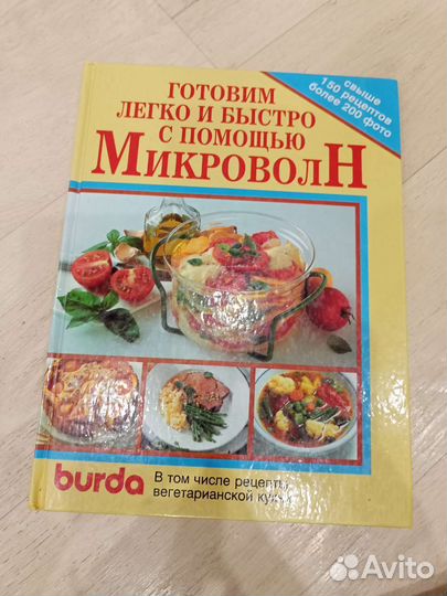 Книга для готовки самых разных интересных рецептов