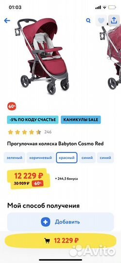 Коляска