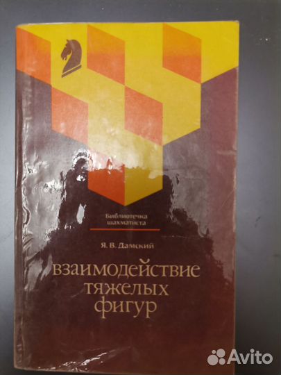 Книги про шахматы