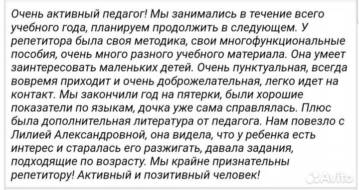 Репетитор по английскому языку для Школьников