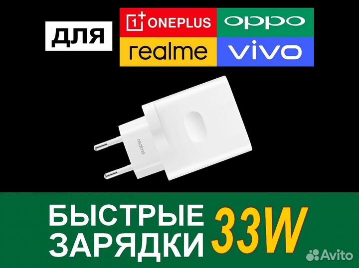 33W/30W для OnePlus / Realme / Oppo / Vivo (ориг)