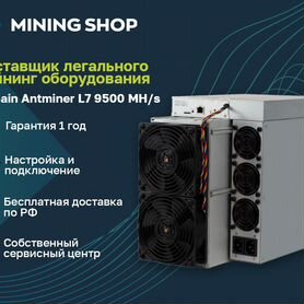 Асик майнер Bitmain Antminer L7 9500 Mh/s