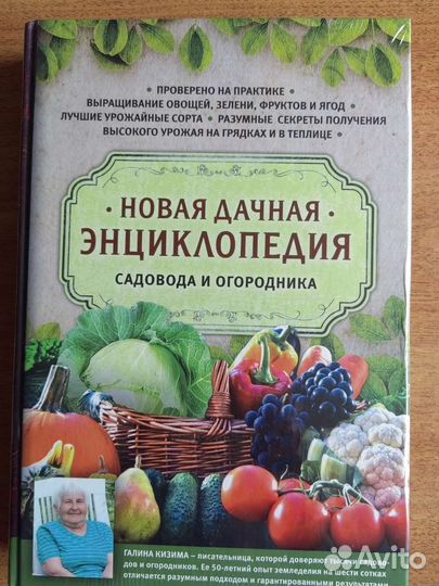 Дачная энциклопедия