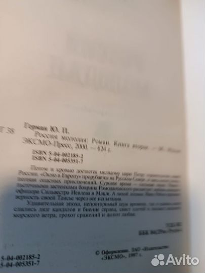 Юрий Герман. Россия молодая. Роман в двух книгах