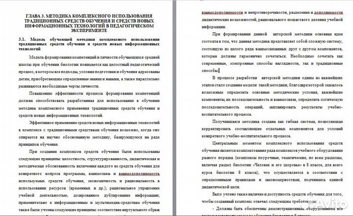 Диссертация кандидатская,магистерская, диплом, вкр