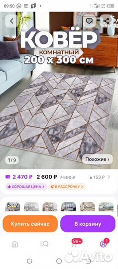 Ковер новый