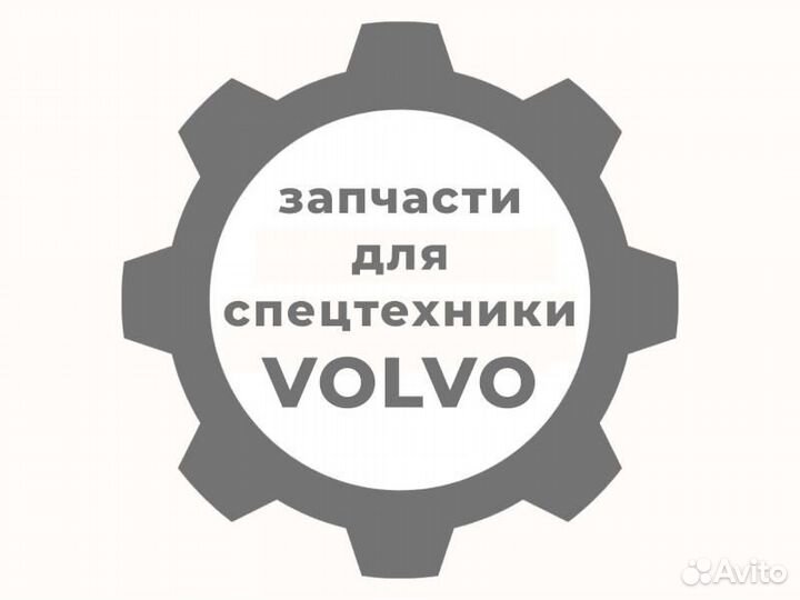 Защита вала шнека volvo (вольво) RM13970421