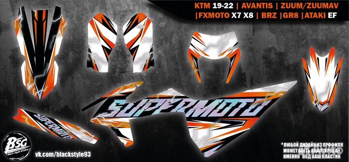 Наклейки графика на мотоцикл ktm gr8 zuum