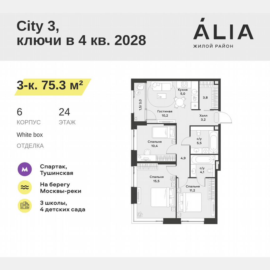 3-к. квартира, 75,3 м², 24/28 эт.