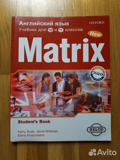 Учебник по английскому языку Matrix 10-11 класс