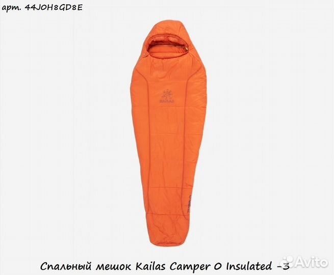 Спальный мешок Kailas Camper 0 Insulated -3