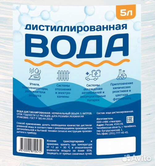 Вода дистиллированная для утюгов, отпаривателей