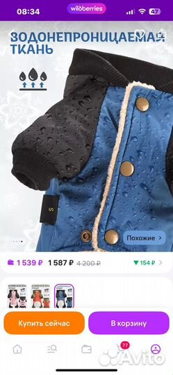 Зимний комбинезон для собачки