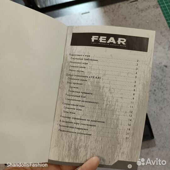 Fear - игра на пк