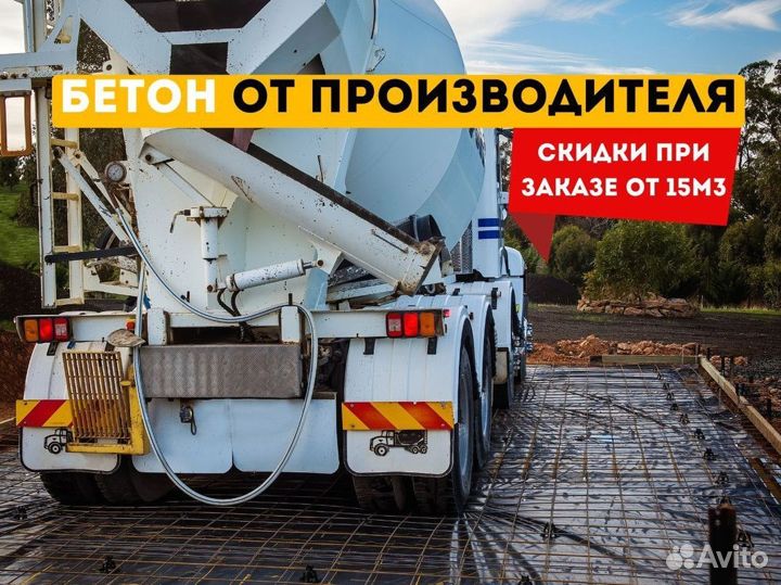 Бетон с доставкой м400