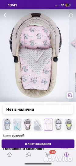 Комплект в коляску