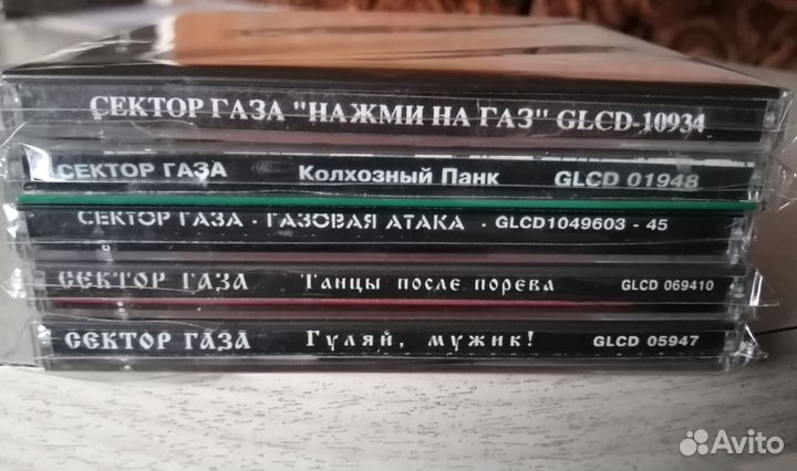 Сектор газа цена за все CD диски