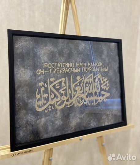 Картина мусульманская, арабская каллиграфия