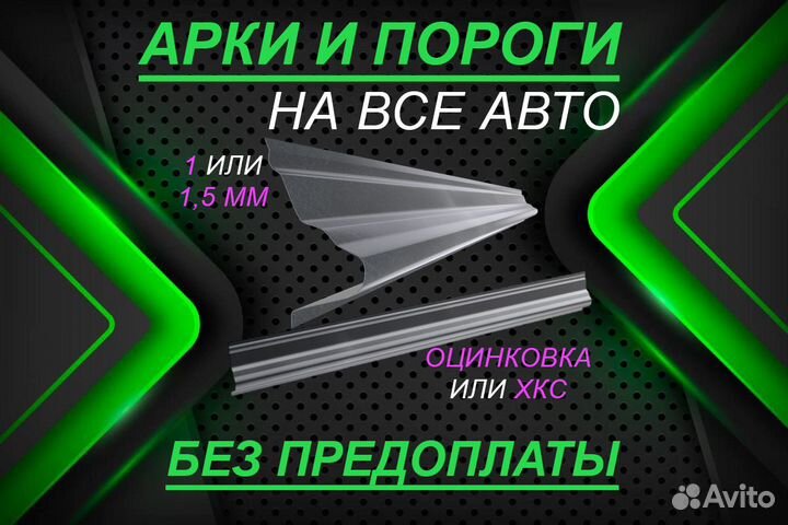 Ремонтные пороги Opel Sintra и другие