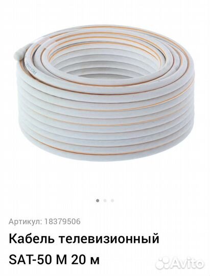 Кабель телевизионный