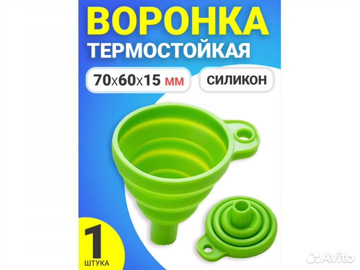 Воронка силиконовая gsmin AL67 (70х60х15мм)