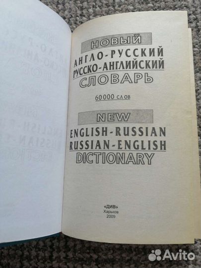 Словарь