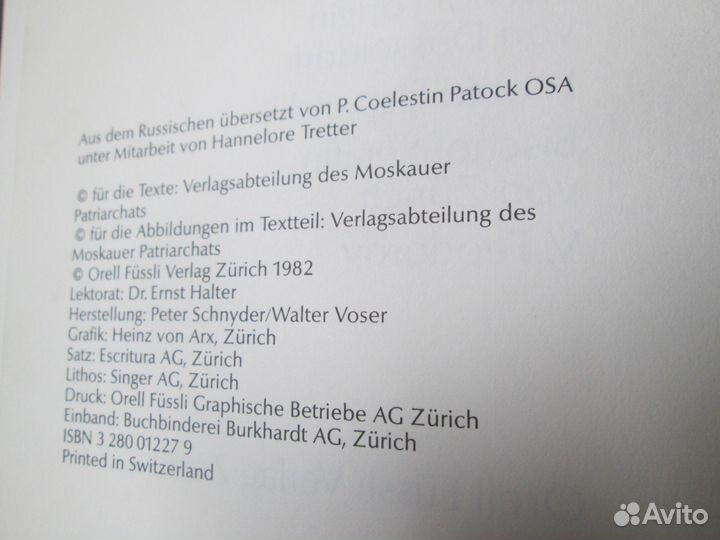 Книга о церкви, толковая библия Лопухина