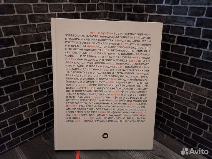 Много букв: все интервью журнала 