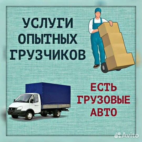 Грузчики Разнорабочие