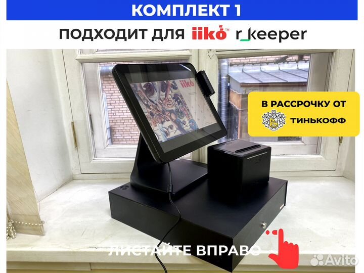 Комплект оборудования iiko
