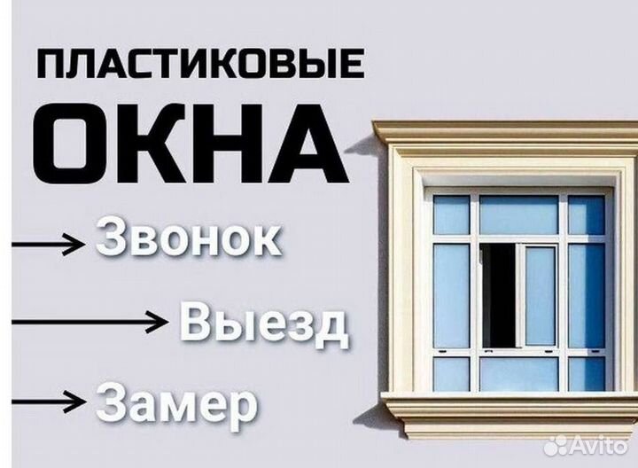 Окна на заказ