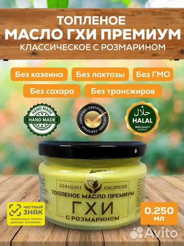 Топленое масло гхи с Розмарином