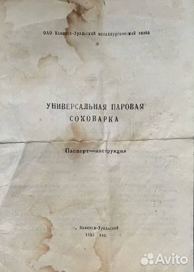 Соковарка алюминиевая